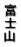 x m R