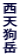  V  x